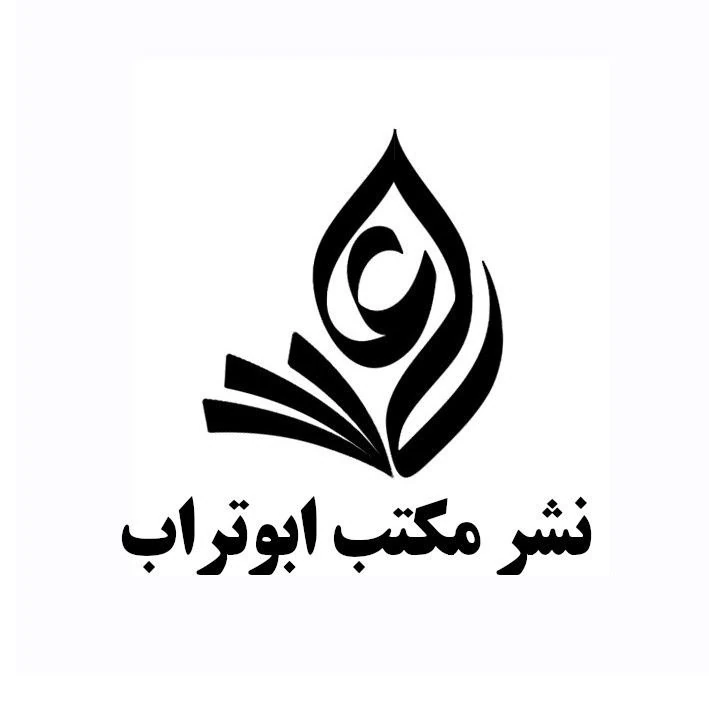 لوگو نشر مکتب ابوتراب